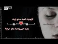 لايجينه العيد سدو بابنه محمد الجنامي حالات واتس حزينه 2020 لايجينه العيد سدو بابنه محمد الجنامي حالات واتس حزينه 2020