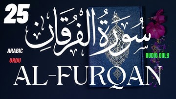 25  Al Furqan (The Criterion )   سورة - الفرقان