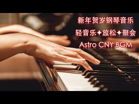 ASTRO 新年歌钢琴合集 - ASTRO New Year Song Piano - YouTube