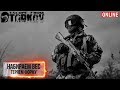 Стрим Escape from Tarkov -  Набираем вес. Теряем форму. 18+