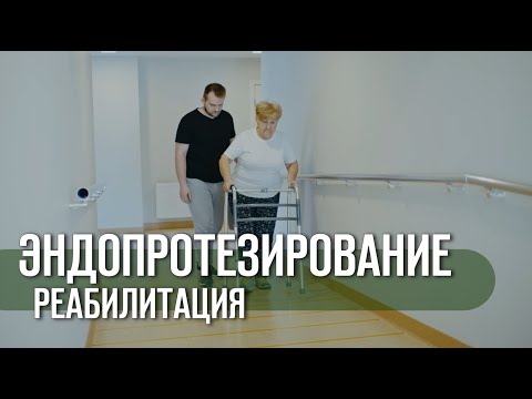 Реабилитация после эндопротезирования тазобедренного сустава в домашних условиях