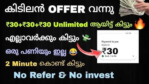 🫵😍5 മിനുട്ടിൽ ₹100 വരെ കിട്ടും | Money Making Apps Malayalam | Online Jobs 2025 |