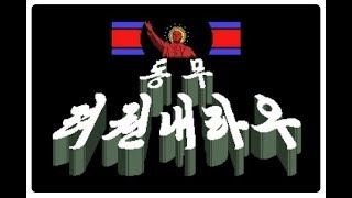 'Papers, Please' North Korean ver. Main theme (Metal Cover)
