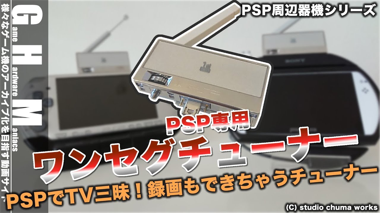 【PSP】PSP周辺機器シリーズ