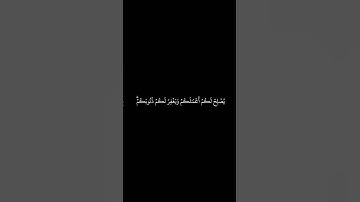 تلاوەة مؤثرة🫀#ياسر_الدوسري #القران #تلاوة_خاشعة