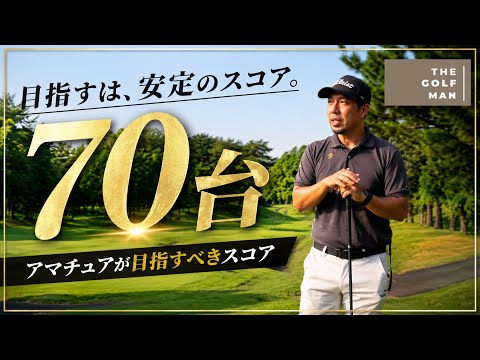 【R1】目指せ70台