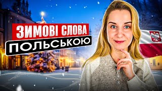 Зимові слова польською