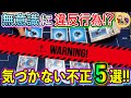 【ポケカ】大会前に抑えておこう!意図せずやっている不正行為5選+番外編小噺【ポケモンカード/Tier4チャンネル/Tier4ラジオ】