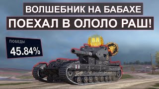 😀45% ВОЛШЕБНИК Взял БАБАХУ И ПОЕХАЛ В РАШ! FV215B 183 Tanks blitz