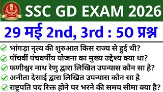SSC GD 29 May 2nd & 3rd Shift Analysis 2026 | SSC GD EXAM Analysis 2026 | SSC GD Analysis 2026 Today