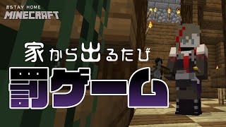 【マイクラ】家から出るたび罰ゲーム！！ #stayhome【来栖夏芽/にじさんじ】