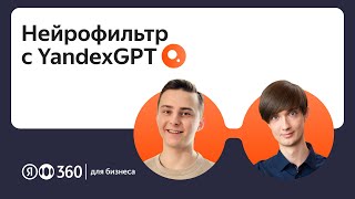 Как работают нейросети в Яндекс Почте: рассказываем про Нейрофильтр с YandexGPT
