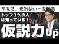 私がリクルートで会得した、トップセールスになる方法（営業力のつけ方）！