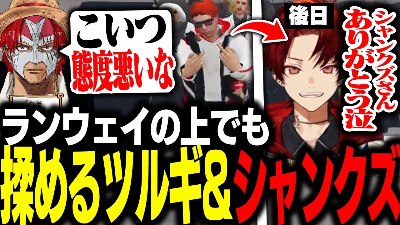 バチバチの争いに見えて実は感謝していたツルギ【柊ツルギ/ストグラ】