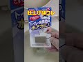 トイレのサボったリングを退治！　基本サンポールからの100均〇〇でfinishです♪#shorts