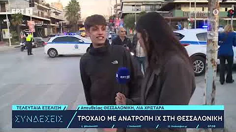 Για κάποιο λόγο χάρηκε που τράκαρε??? (Αντ1 Καλημέρα Ελλάδα)