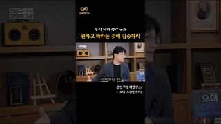 우리 뇌의 생각구조 #뇌과학