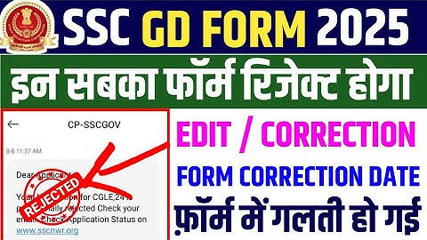 SSC GD form Edit,Correction, Modify kaise kare🔥SSC GD Form correction Edit after final submit 2025