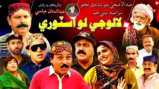 Laloo Jee Love Story | Full Film | Sindhi Comedy TeleFilm | Eid Ul Azha 2022