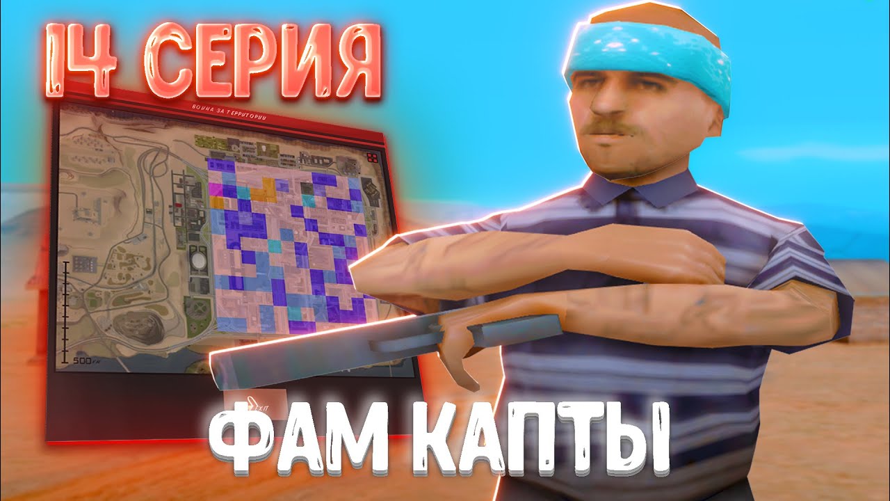 гта самп аризона. превью стрим самп аризона рп. The family самп. аризона фам. гта аризона рп.