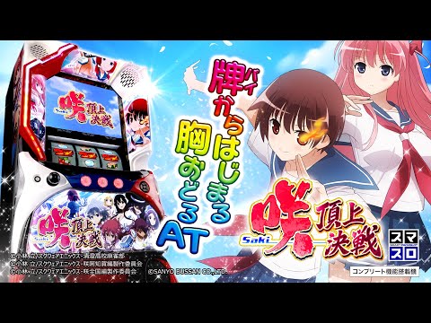 PV】L咲-Saki- 頂上決戦 - YouTube