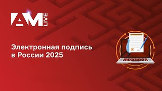 Электронная подпись: как нас обманывают с новыми правилами