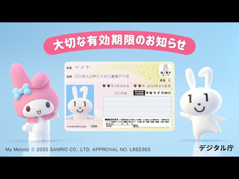 マイナンバーカード 有効期限 更新 篇 30秒