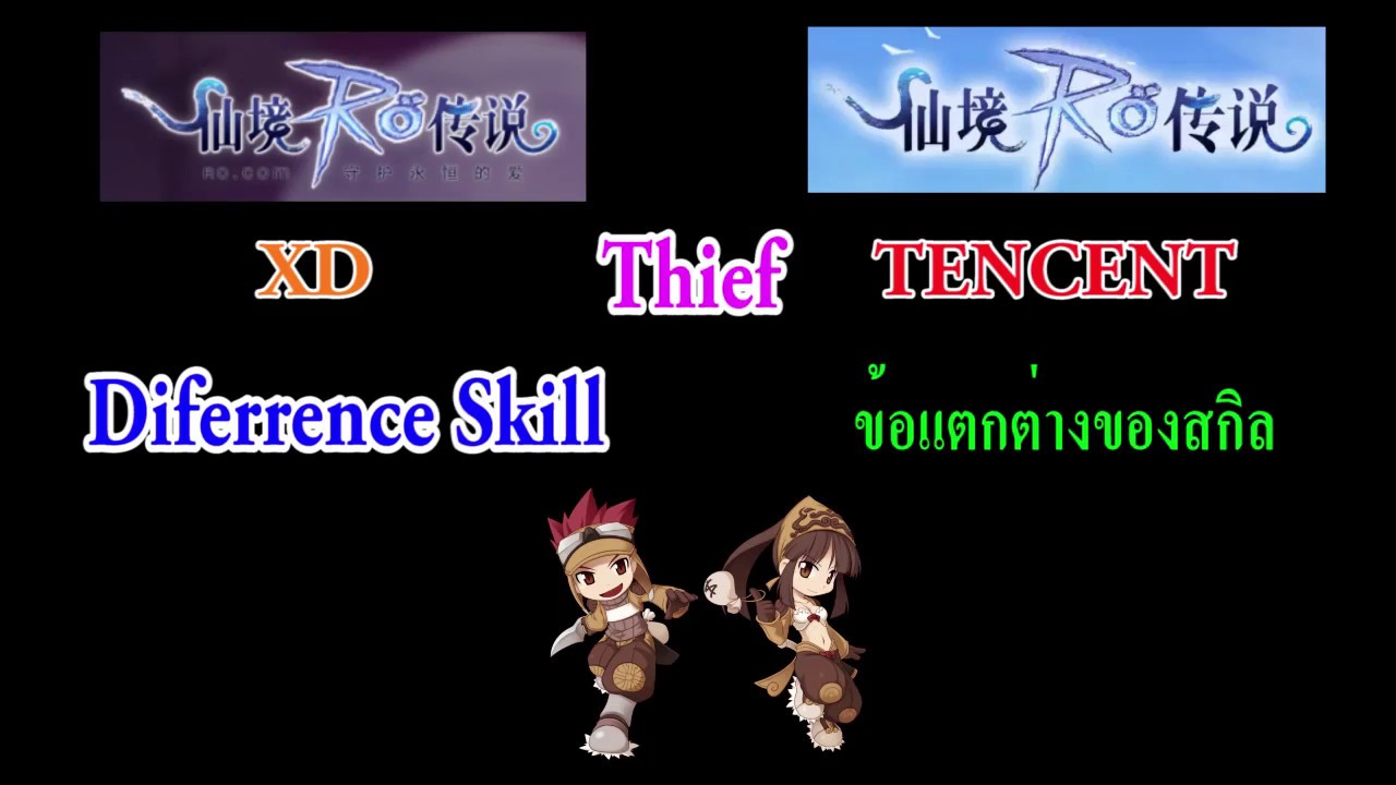 Ragnarok Mobile Game : Difference Thief Skill - XD Vs Tencent ragnarok tencent