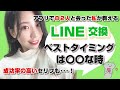 【マッチングアプリでのライン交換】ベストな方法とセリフを教えるよ！