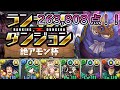 【パズドラ】ランキングダンジョン絶アモン杯で263,808点！！　【ゆわ】【ランダン】