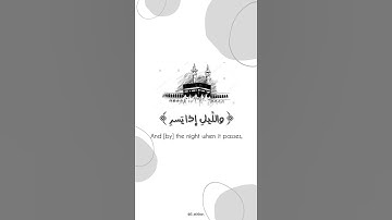 حالة وتس آب قرآن كريم || ﴿وَلَيالٍ عَشرٍ﴾ تلاوة خاشعة لسورة الفجر || تلاوة رائعة جدا