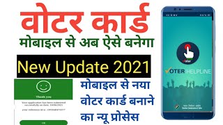 How To Registration New Voter Card Apply Online  | Voter Id Apply Online 2021 | screenshot 5