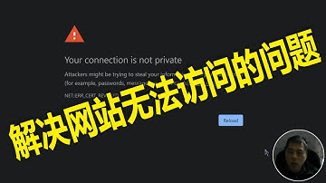 如何解决网站“您的连接不是私密连接(NET::ERR CERT REVOKED)”的问题，实现网站的访问。解决网站无法访问的问题。