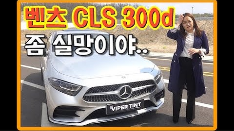 벤츠 cls 300d amg line [리뷰&프로모션] 대박할인?