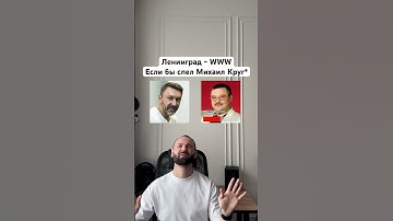 Thumbnail of Михаил Круг (ai cover) - WWW кавер на песню группы Ленинград #ai #музыка #ии #михаилкруг #питер