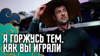 Я ГОРЖУСЬ ТЕМ, КАК ВЫ ВЫИГРАЛИ | Победная раздевалка
