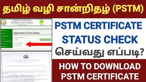 pstm certificate status check |pstm certificate download online tamil |pstm certificate apply online