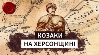 📌 Козацька традиція на Херсонщині: Кам'янська та Олешківська січі | Деокупована історія