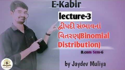 Lec:3#sem-6#sub:stat-2#દ્વીપદી સંભાવના વિતરણ (Binomial Distribution)