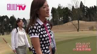 GOLULU-TV「小澤美奈瀬デビュー編」　週刊ゴルフダイジェスト５/１号 Beautiful Woman Golfer MINASE