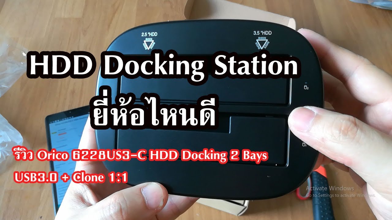 external dvd ยี่ห้อไหนดี  Update  HDD Docking Station ยี่ห้อไหนดี รีวิว Orico 6228US3-C 2 Bays USB 3.0