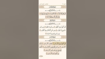 سورة الناس - علي الحذيفي - مكرر