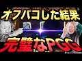 【積極的なでかい女】演者食いの女性リスナーに引っかかるもPGGを引く前科者【積極的な小さい男】