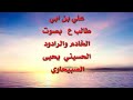 دعاء الصباح بصوت يحيى الحسين 