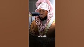 الشيخ ماهر المعيقلي تلاوة خاشعة || #تصاميم_عبدالرحمن_الناصر  #قران #المعيقلي #short