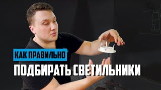 Светильники для натяжного потолка