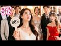 Humiliated by her brother and cast out,she marries a CEO returns to crush the rich family at auction