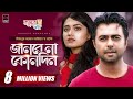 Janbe Na Konodin | Bangla Natok | Apurba | Tasnia Farin | Mizanur Rahman Aryan | Bangla Natok 2020