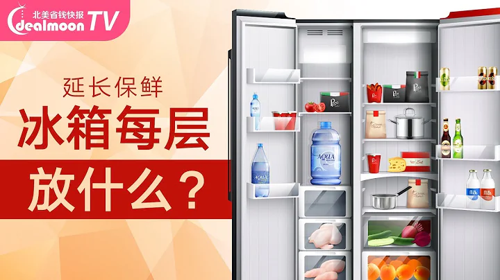 囤货别放错地方，冰箱空间你用对了吗？正确摆放，食物保鲜更久！ - 天天要闻