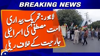 Lahore: Ummat Mustafa Movement holds rally against Israeli aggression | Breaking News